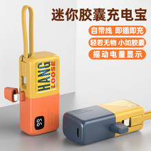 新款迷你胶囊充电宝自带数显双向快充线便携小巧移动电源卡通直插