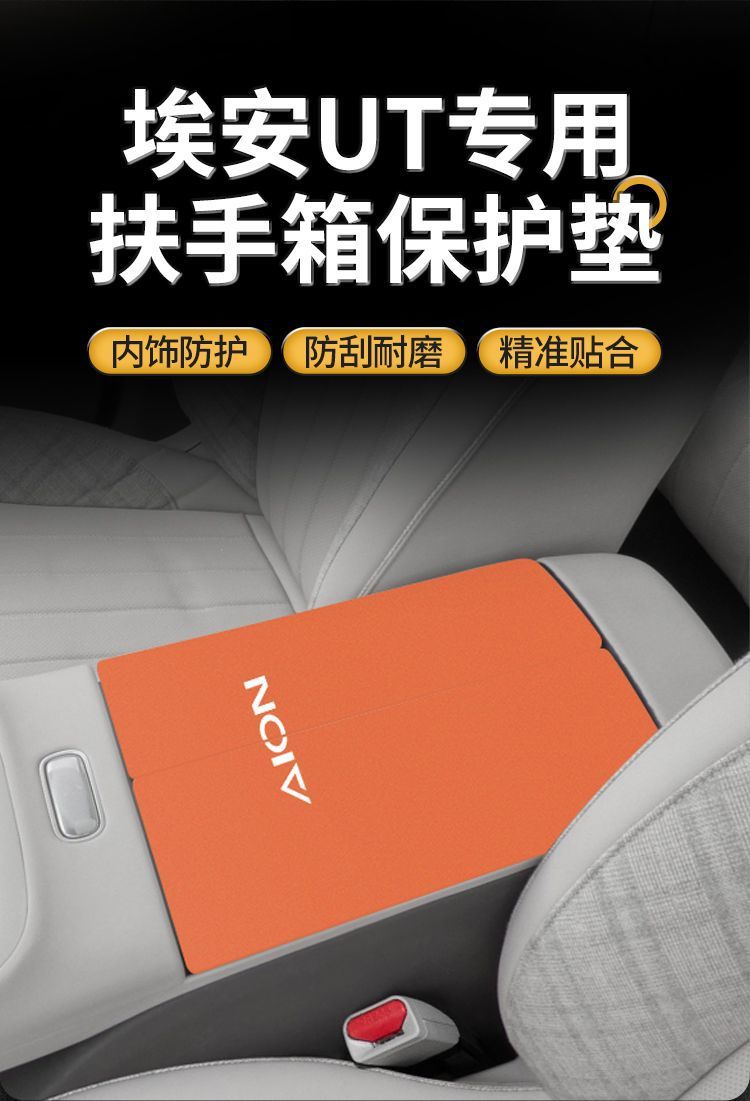 Gac Aion Ut Central Control Armrest Box Pad Modification Supplies Rt Special Middle Armrest Cover Anti-Scratch and Anti-Wear Protective Cover