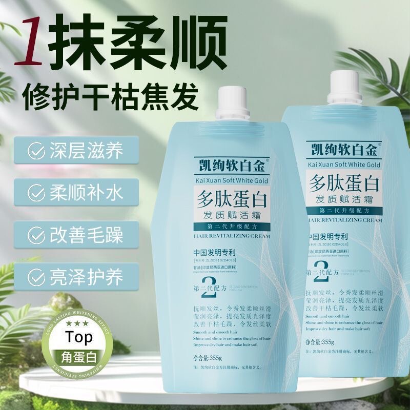 Kaixuan Soft Platinum Polypeptide Protein Hair Revitalizing Cream Non-Evaporative Hair Mask Conditioner to Improve Dry and Frizzy Hair