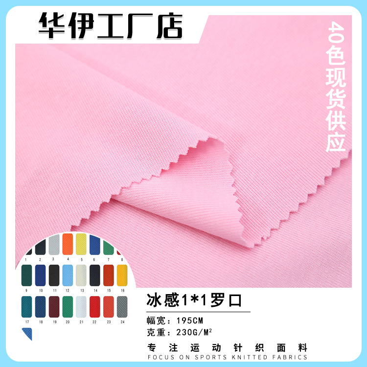 230克冰感1*1罗纹布料 涤棉弹力针织螺纹坑条T恤连衣裙阔腿裤面料