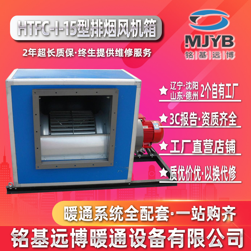 铭基远博风机厂家商用新风净化消防厨房排烟HTFC-15柜式离心风机