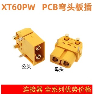 AMASS XT60PW-F/M 90��DIP�^��PCB��ʽģ���늲��^PCB���^���
