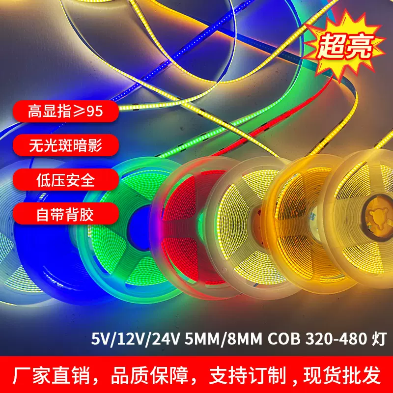 cob灯带12V24V低压自粘室内装修展示柜工程高显指线性软灯带批发
