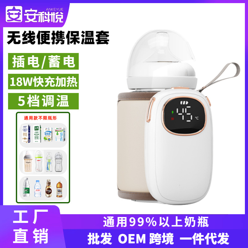Electric Storage Bottle Insulation Cover Rechargeable Wireless Warm Milk Hot Milk Warmer Portable Milk Preparation Artifact Constant Temperature Milk Regulator
