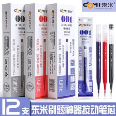 東米DM001筆芯顏料型速干st中性筆替芯0.5mm加強型葫蘆頭文具批發