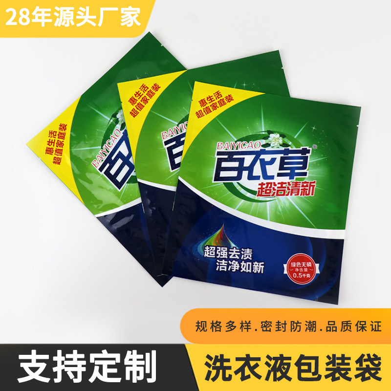 洗衣凝珠包装袋洗衣液留香珠护衣洗衣液袋装日用品自立自封拉链袋