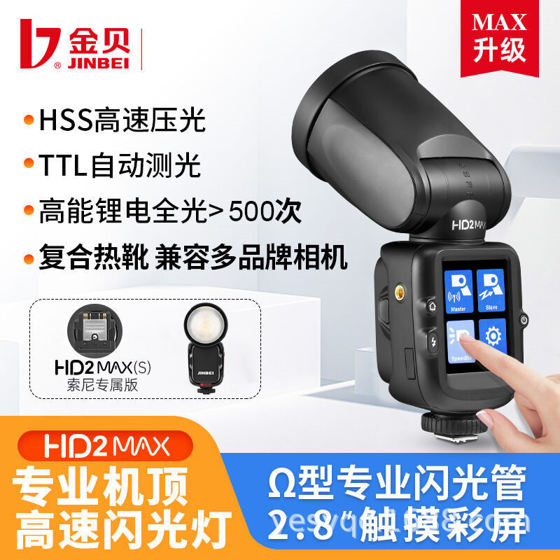 金贝HD-2MAX机顶闪光灯便携外拍灯适用于佳能尼康索尼相机热靴灯