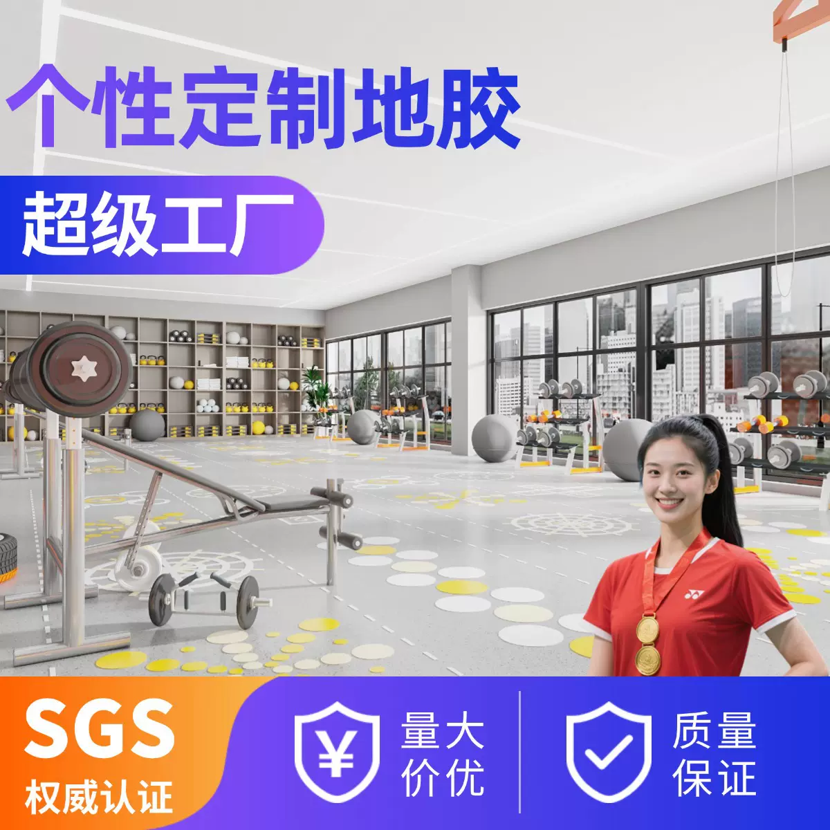 健身房定制图案360私教地胶体适能淘气堡多功能训练PVC塑胶地板