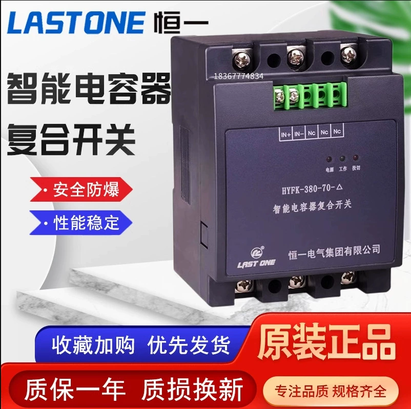 Электрический Интеллектуальный конденсаторный композитный переключатель Hengyi HYFK-45/70-380/220 Переключатель общей компенсации