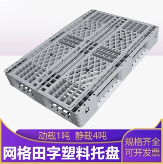 1208网格田字塑料托 盘颜色可定制塑胶栈板仓储周转卡板上海厂家