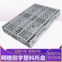上海网格颜色周转栈板