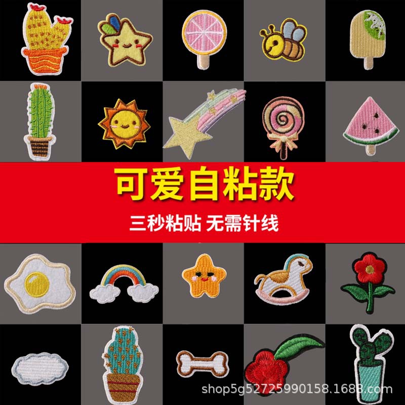 缤燕刺绣布贴电脑绣花章卡通款水果花朵彩虹星衣服装饰补丁贴贴布