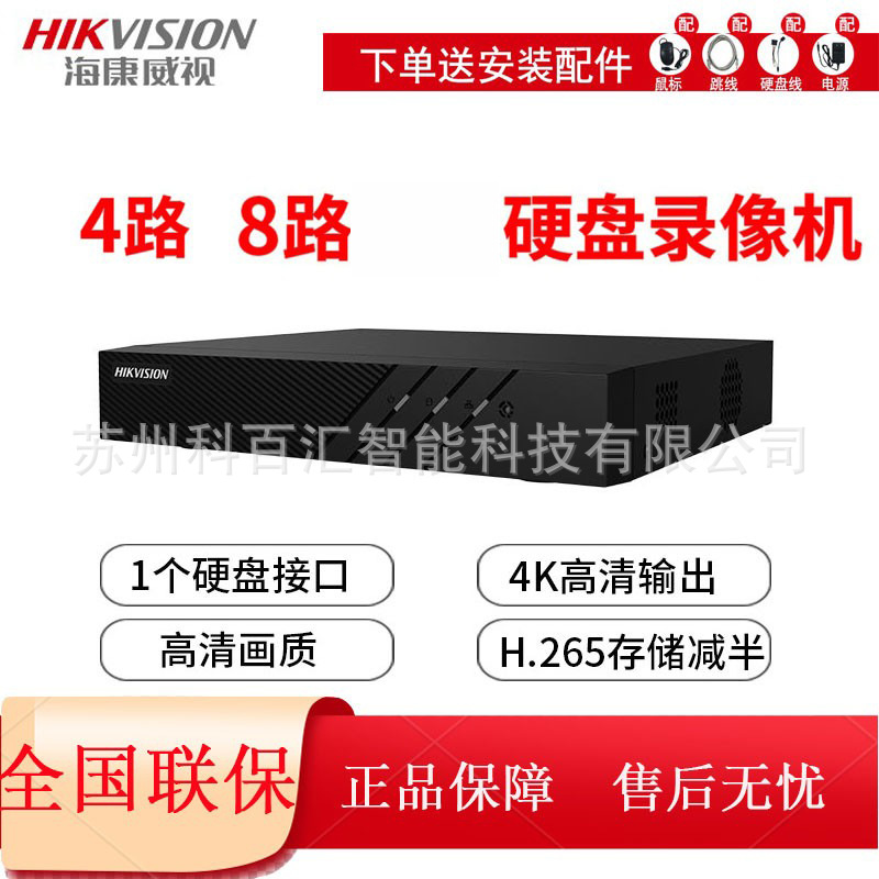 海康威视4路硬盘录像机网络监控单盘位系列主机NVRDS-7804N