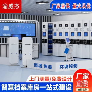 Smart Archives Compact Shelf Archives Mobile Intelligent File Cabinet Information Rack Medical Record Electric File Cabinet Chongqing