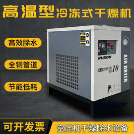 冷冻式压缩空气干燥机1.5/3/4立方高效除水冷干机空压机干燥机