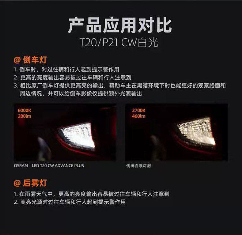 欧司朗 LED 辅助灯 1881 1891 1156 115