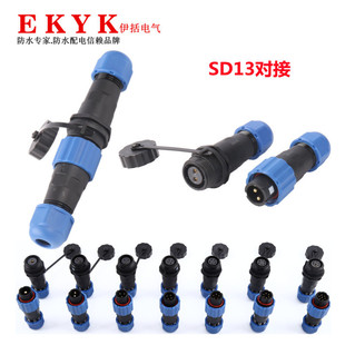 IP68��ˮ�B����SD13/SP13���ղ��^����1-7о僽�ĸ�Ƅӌ��ӽ��^