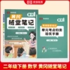 Second Grade Mathematics Volume 2 People's Education Press