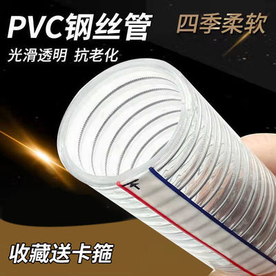 PVC transparent steel wire hose Plastic Hose 6 Distribution tube Snake skin tube 1 /1.5 inch /2 inch /4 inch