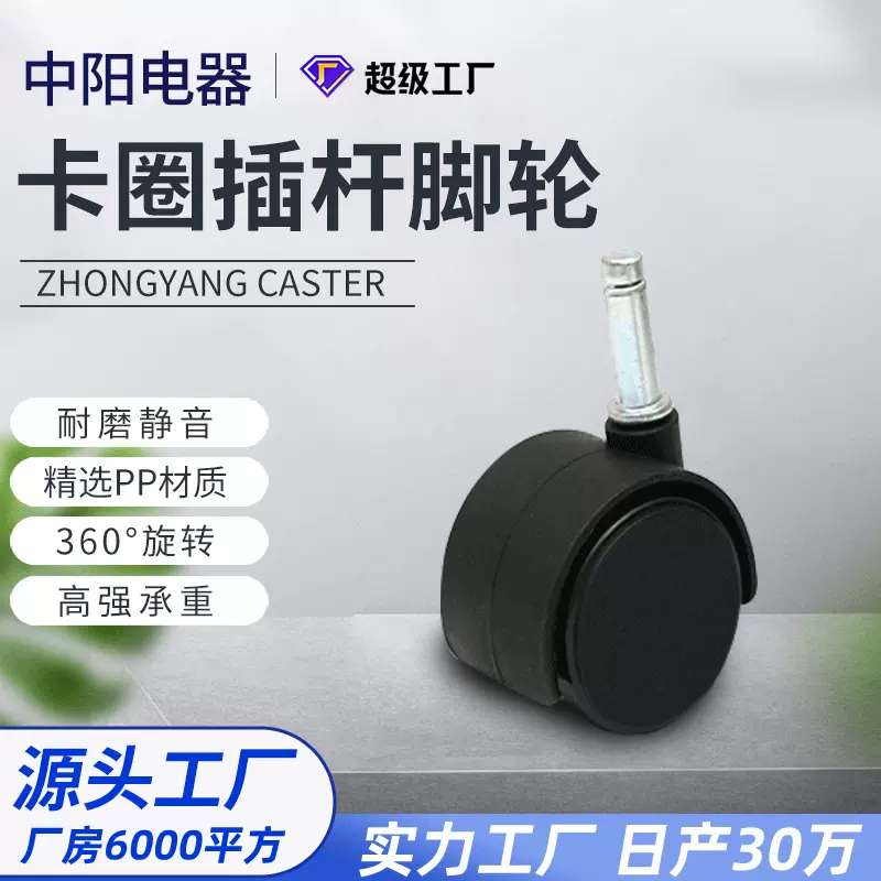 卡圈插杆脚轮 厂家批发家用电脑椅电竞椅滑轮360°万向轮静音