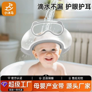 小沐马宝宝洗头神器儿童挡水帽洗头发婴儿洗澡浴帽遮水帽一件代发