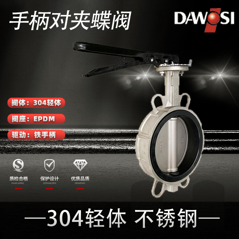 不锈钢轻体304天津蝶阀厂家手动手柄对夹蝶阀不锈钢蝶阀阀门批发