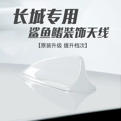 WEY VV7 Great Wall C30 Tengyi C50C20R üçün köpəkbalığı üzgəci dam antenası