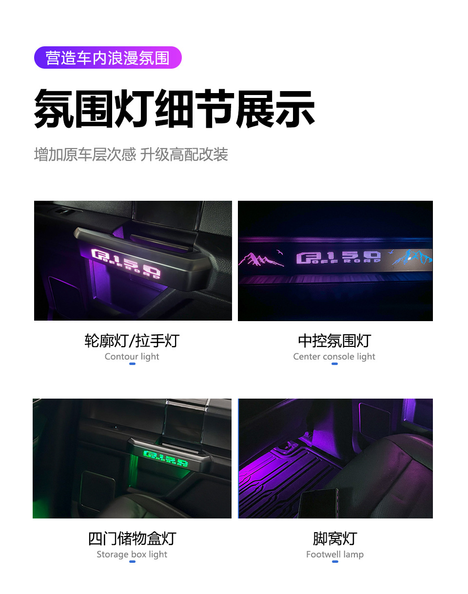 Car ambient light is suitable for Ford Raptor F150-2017-2019