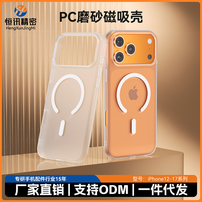 Suitable for Apple 17Pro Matte Mobile Phone Case, Magnetic Pc Hard Case, Ultra-Thin, Non-Yellowing, Anti-Fingerprint, 17E Ice Fog Transparent Suitable for Apple 17Pro Matte Mobile Phone Case, Magnetic Pc Hard Case, Ultra-Thin, Non-Yellowing, Anti-Fingerprint, 17E Ice Fog Transparent