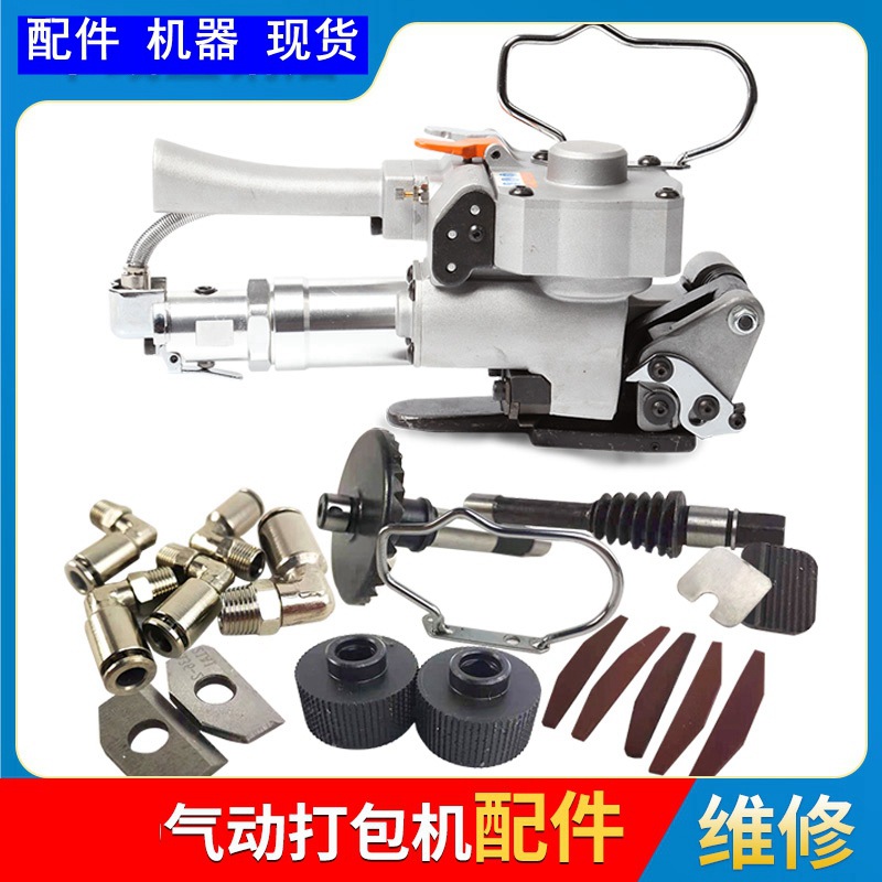 配件 XQD-19 XQD-25气动打包机 塑钢打包带 塑钢打包机 维修 配件