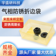 vci防锈折边袋 工业包装机械五金零部件pe包装袋黄色透明防锈袋