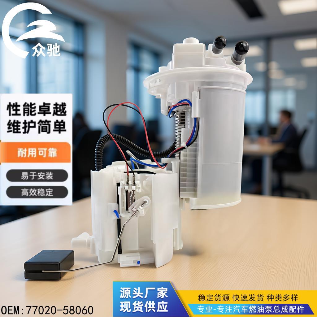 77020-58060 丰田大霸王/埃尔法/普瑞维亚总成燃油泵总成系列配件