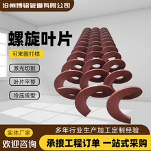 304不锈钢螺旋叶片输送机连续绞龙叶片耐磨加厚碳钢锰钢单片叶片
