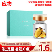 交悦涨潮水日版2粒装女用助潮高潮液热感润滑液快成人用品