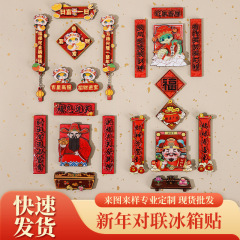 2025対聯冷蔵庫貼付新年国潮風木造財神爺冷蔵庫貼付中国風蛇年創意マグネット貼付