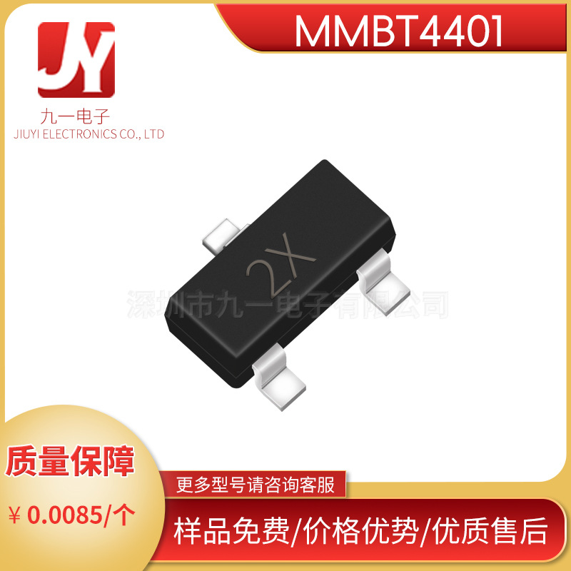 MMBT4401  丝印2X  SOT-23  NPN晶体管  贴片三极管 现货供应