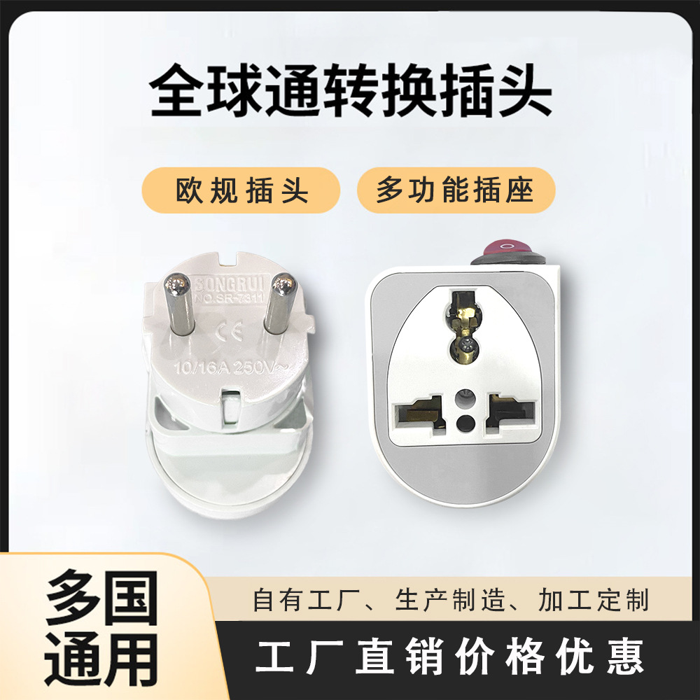 旅游便携式无线带开关的插头欧式转换插欧规转换插头欧标转换插座