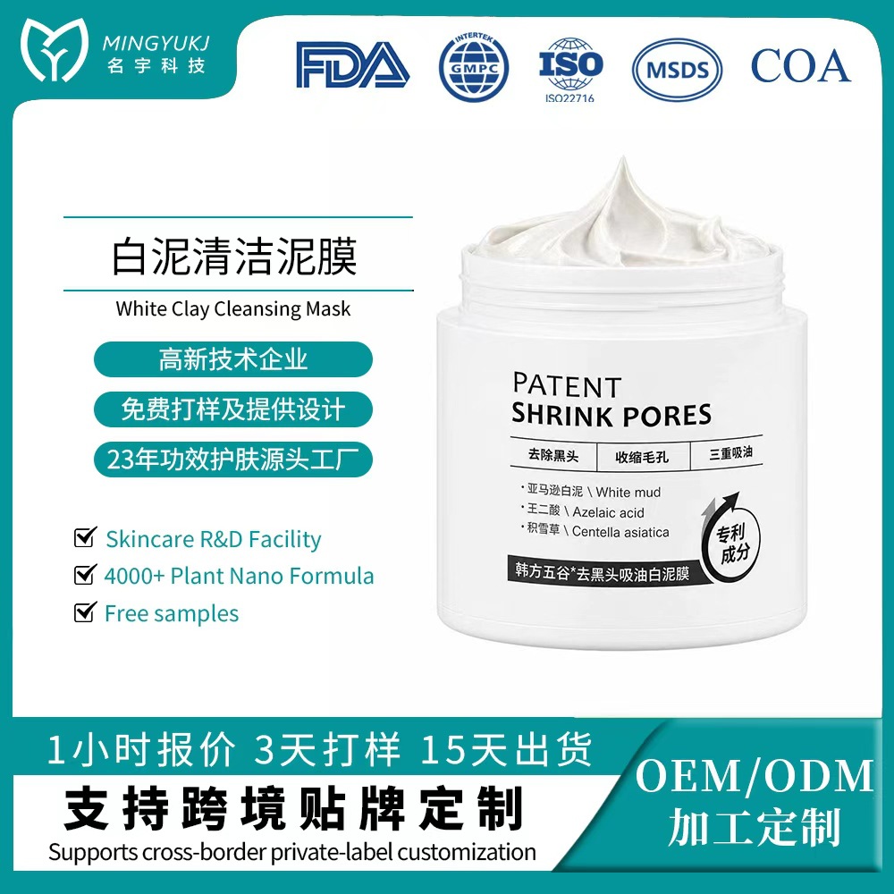White clay cleansing mud mask OEM processing for blackhead and acne removal, salicylic acid facial mask, private label customization
