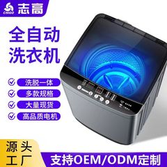 志高洗衣机家用波轮洗衣机出租房用洗衣机全自动洗脱烘一体洗衣机