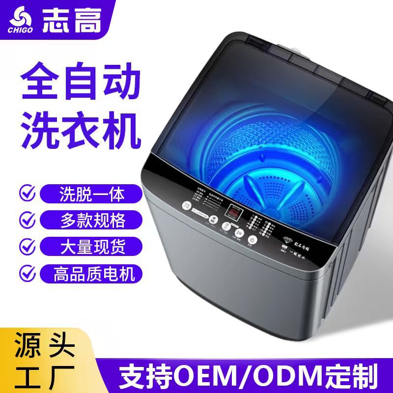 志高洗衣机家用波轮洗衣机出租房用洗衣机全自动洗脱烘一体洗衣机|undefined