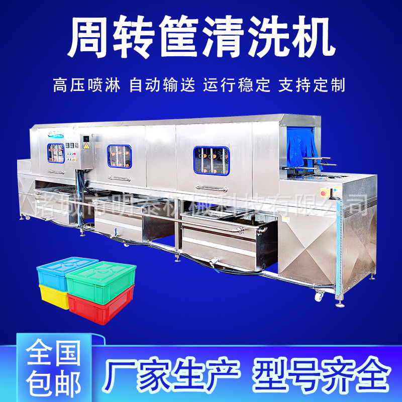 高压喷淋周转筐清洗机  泡沫盒鸡蛋筐消毒洗筐机净菜筐清洗风干机