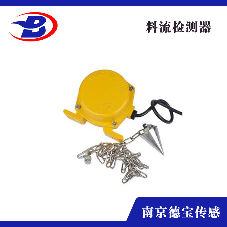 德宝 DOB-LK-I型链式料流检测器快速响应≤0.5秒物料断流秒级报警