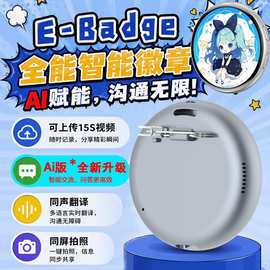 Ai版电子吧唧二次元跨境新品动漫视频图片智能语音对话Ai电子徽章