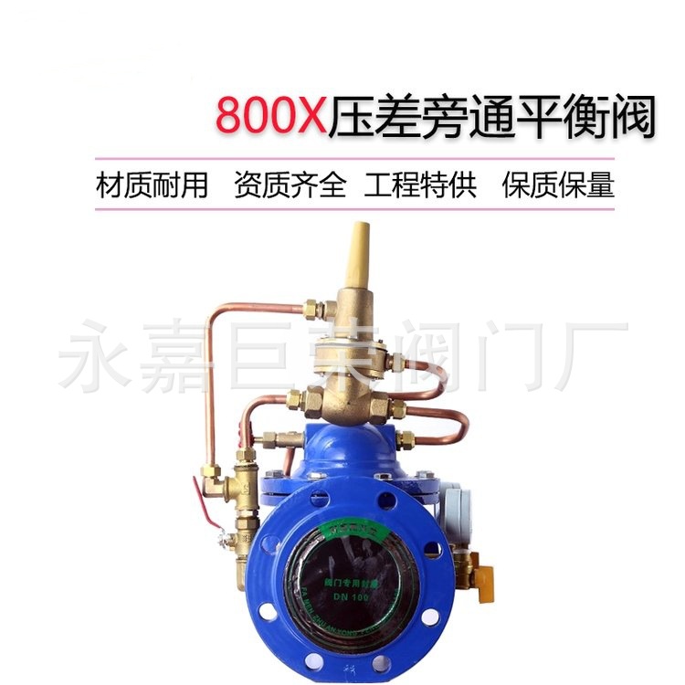 球墨铸铁800X-16Q DN450 薄膜式压差旁通阀南高阀门