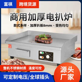 富祺商用电热平扒炉 跨境货源铁板烧电热煎饼牛扒煎烤电热平扒炉
