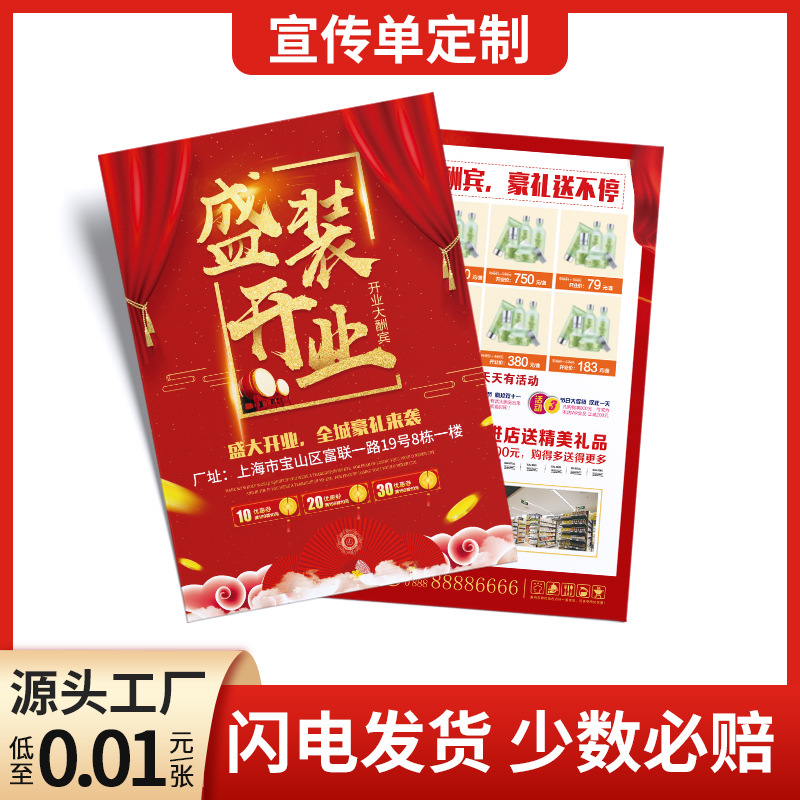 厂家宣传单海报印刷铜版纸a4a3折页dm彩页印制菜单说明书打印制作