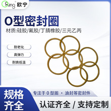 三元乙丙硅胶NBR黄红白透明O型密封圈防水彩色氟胶耐高温耐磨耐油