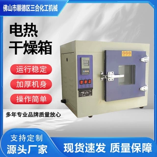 三合平价促销油漆实验镀锌电热恒温干燥箱指针式烤箱工业用电烘箱