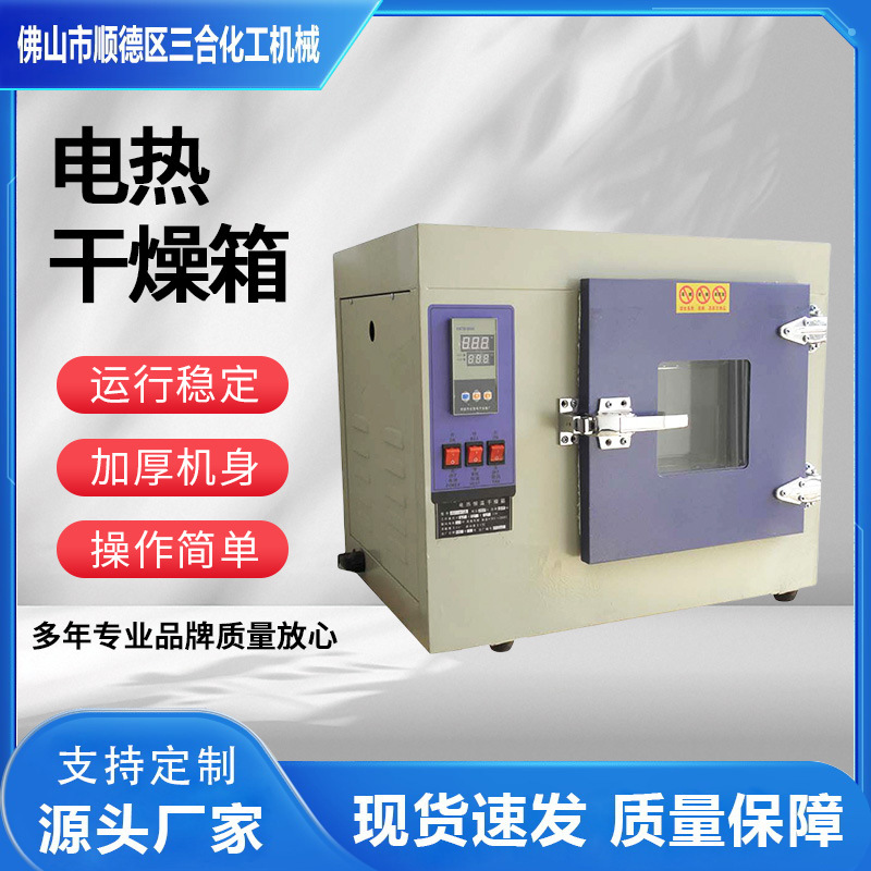 三合平价促销油漆实验镀锌电热恒温干燥箱指针式烤箱工业用电烘箱