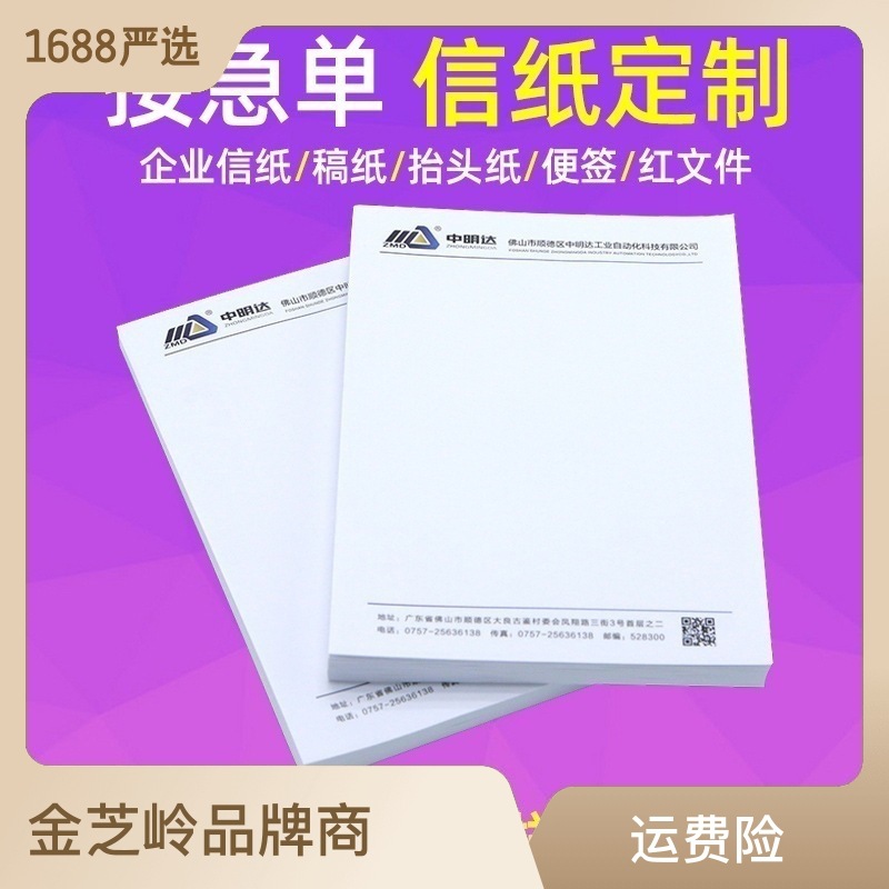 厂家制作企业信纸复古清新特种材料A4/A5信纸抬头纸信笺印刷logo